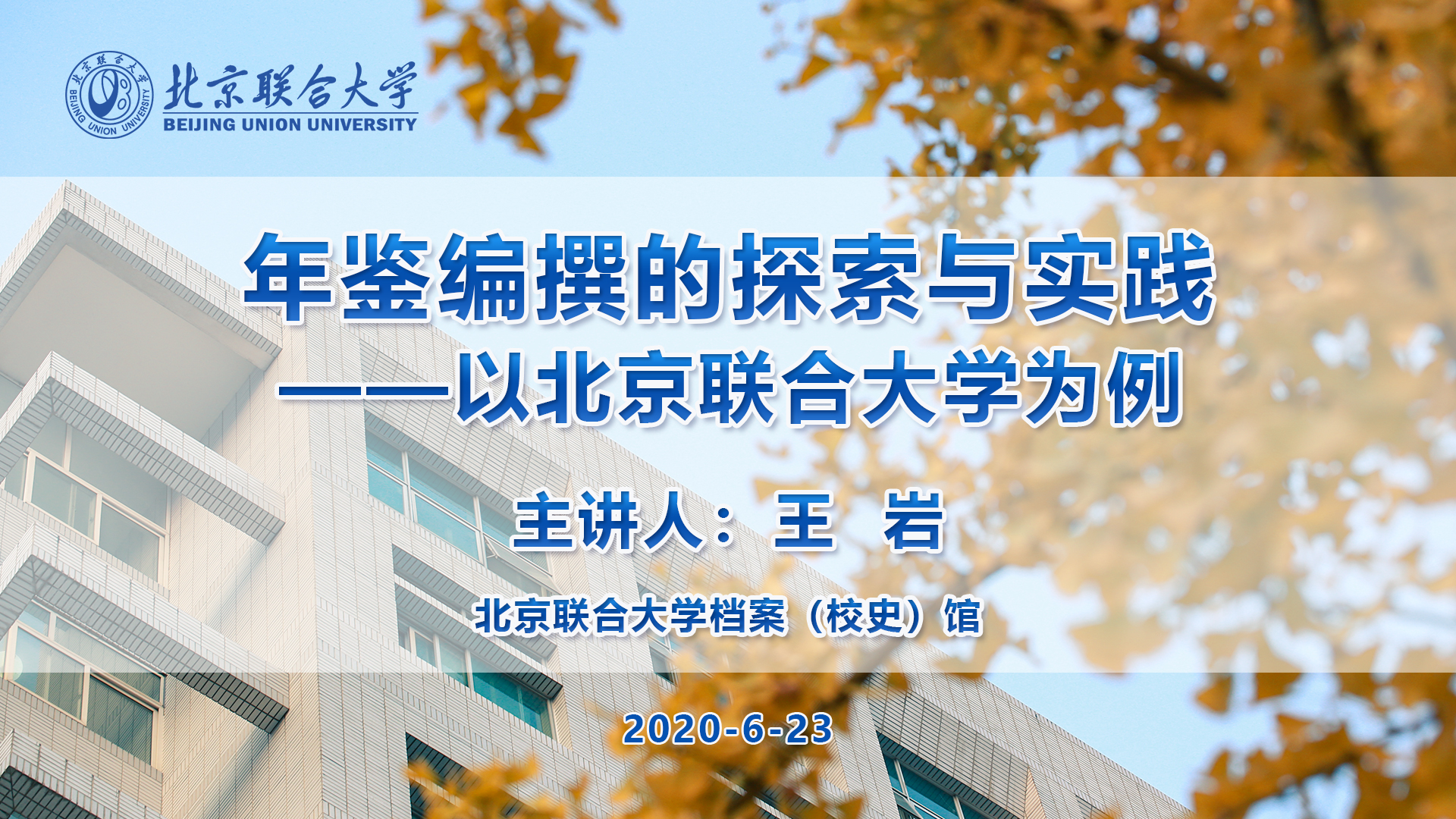 年鉴编撰的探索与实践